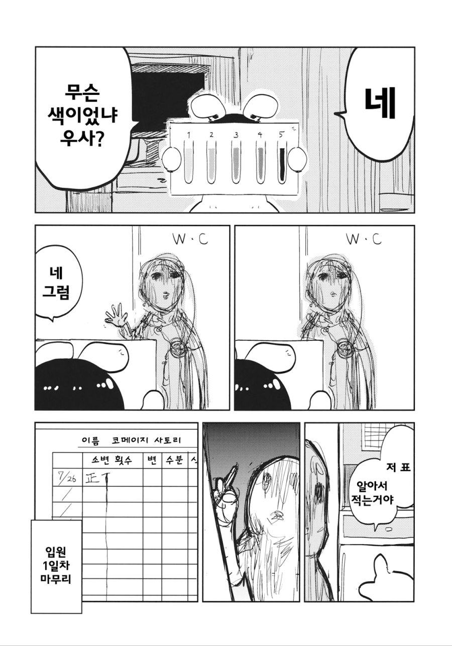 전설의 요로결석 만화.manga_37.jpg
