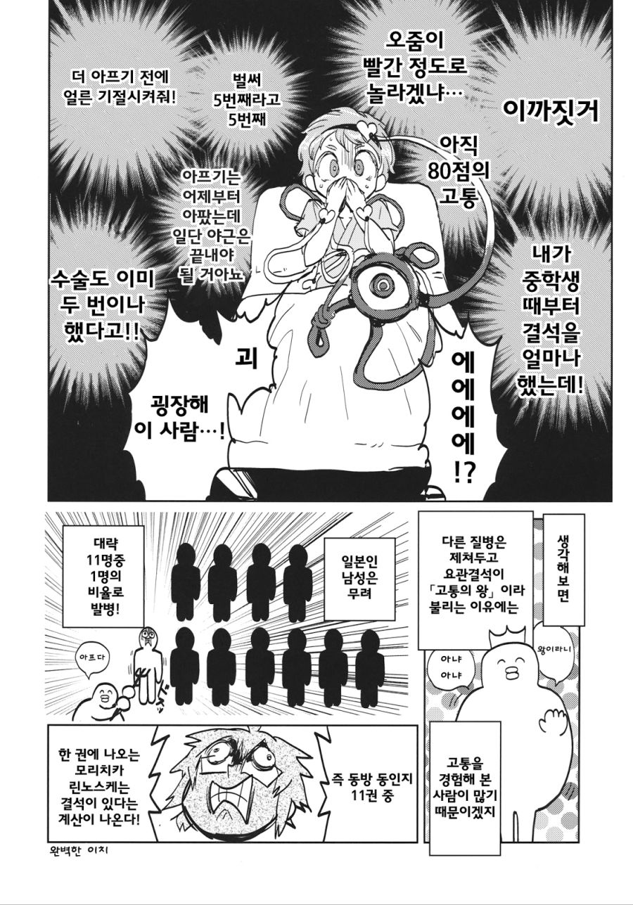 전설의 요로결석 만화.manga_39.jpg