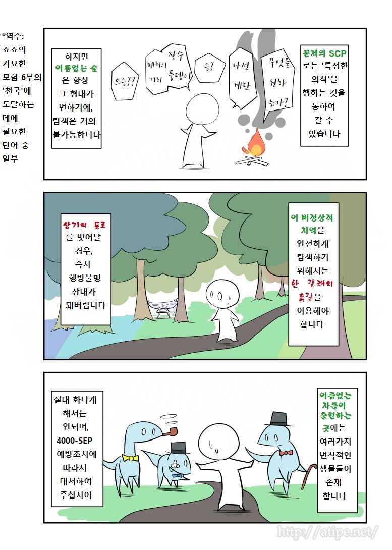 SCP 간단 소개 망가 - SCP-4000 편_2.jpg