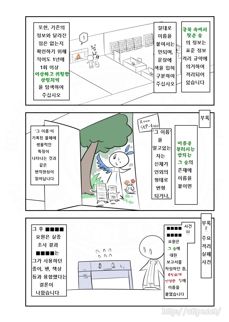 SCP 간단 소개 망가 - SCP-4000 편_3.jpg