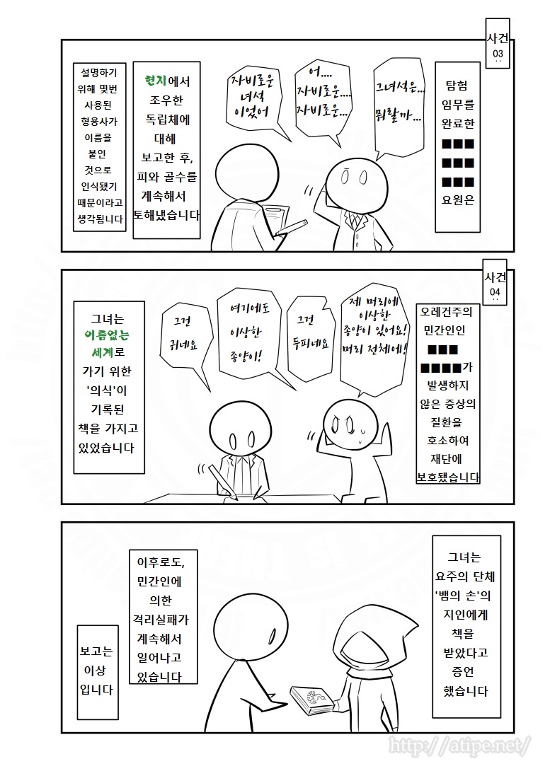 SCP 간단 소개 망가 - SCP-4000 편_4.jpg