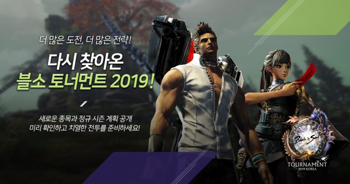 [엔씨소프트] 엔씨(NC), ‘블레이드 & 소울 토너먼트 2019’ 정규 시즌 정보 공개.jpg