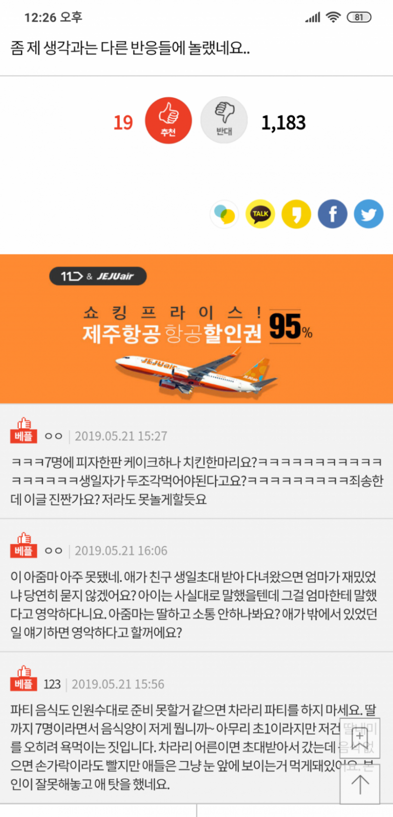 딸 친구 혼내기_3.png