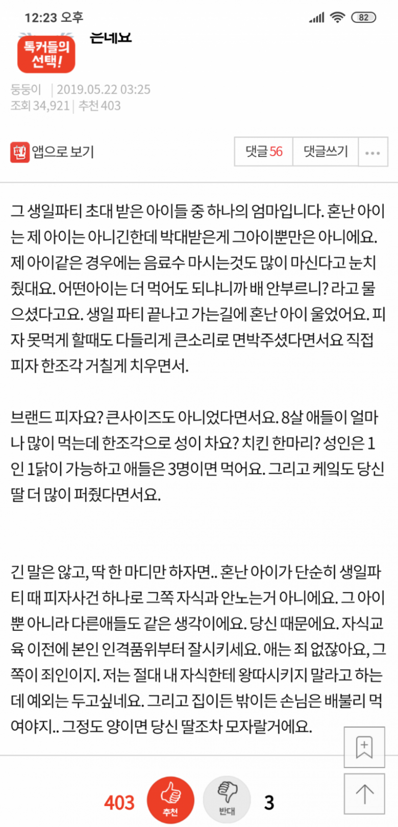 딸 친구 혼내기_4.png