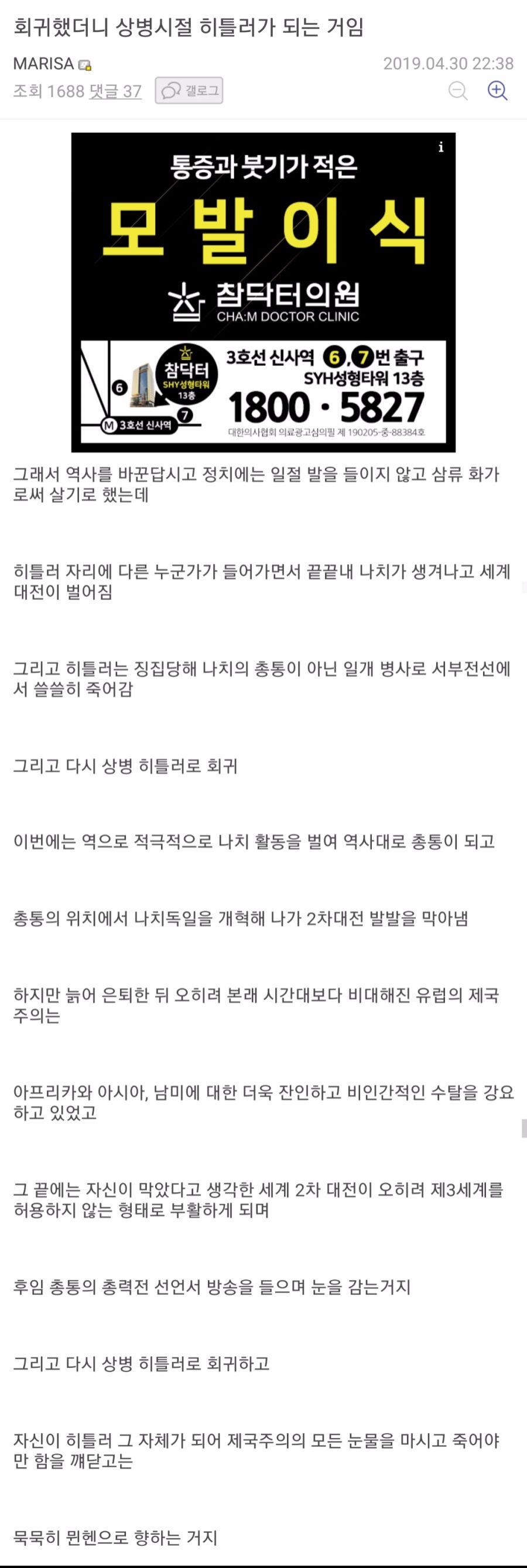 아무리 생각해도 히틀러 회귀물 소설은 역사에 길이남을 망작이 될것같다_1.jpg