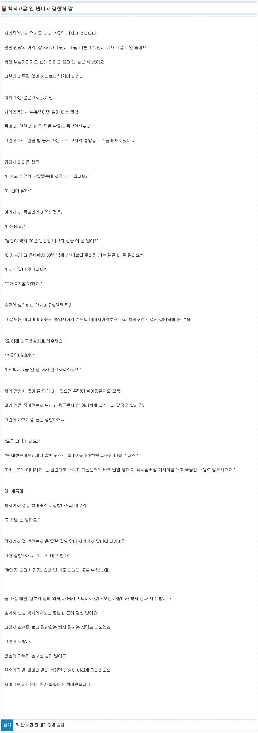 양아치 택시기사 정의구현.jpg_1.jpg
