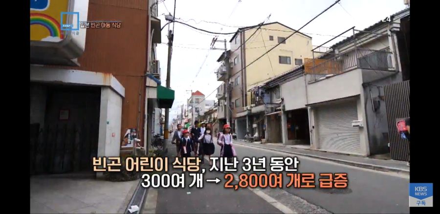 [KBS 세계는 지금] 일본의 빈곤 아동 식당_26.jpg