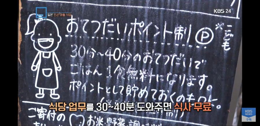 [KBS 세계는 지금] 일본의 빈곤 아동 식당_33.jpg