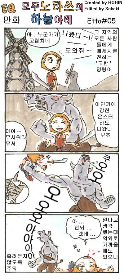 모두 노라쓰의 하늘아래 Etta편-1.manwha_5.jpg