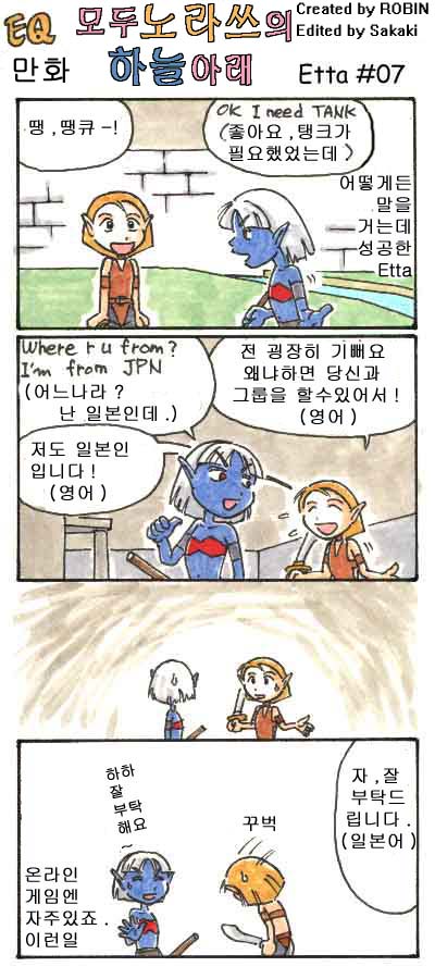 모두 노라쓰의 하늘아래 Etta편-1.manwha_7.jpg