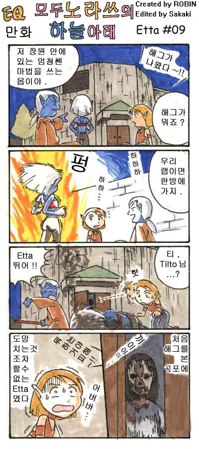 모두 노라쓰의 하늘아래 Etta편-1.manwha_9.jpg