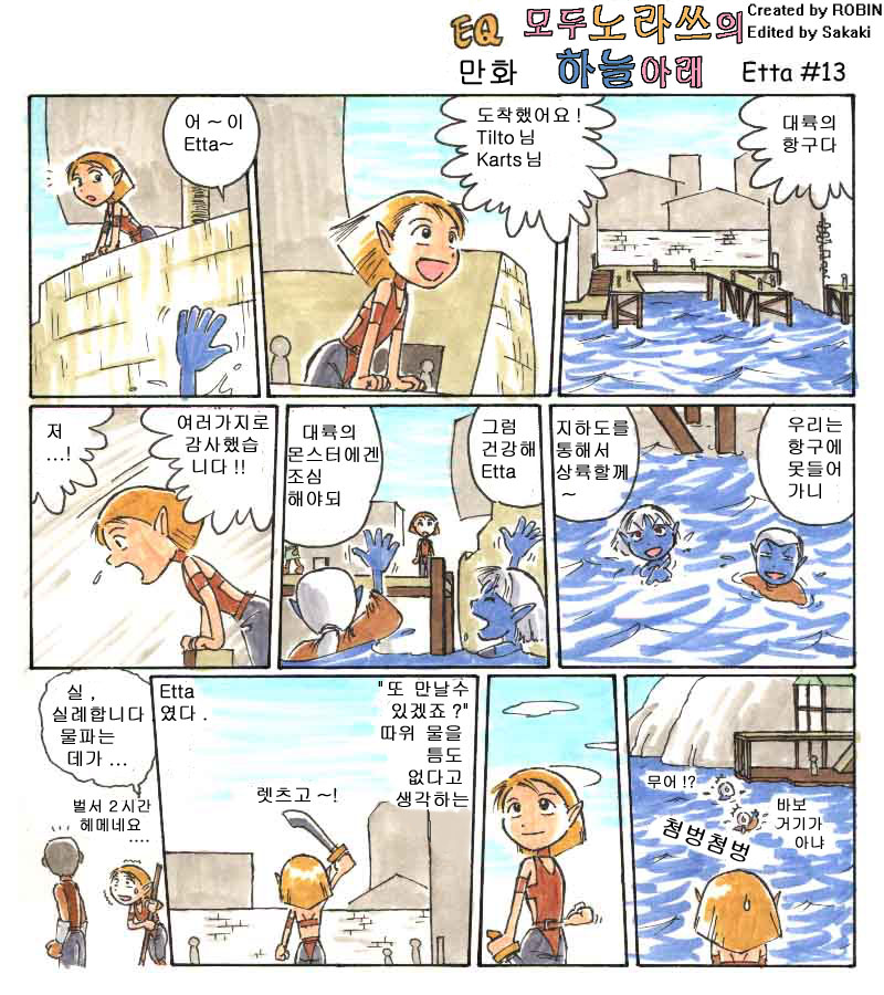 모두 노라쓰의 하늘아래 Etta편-1.manwha_13.jpg