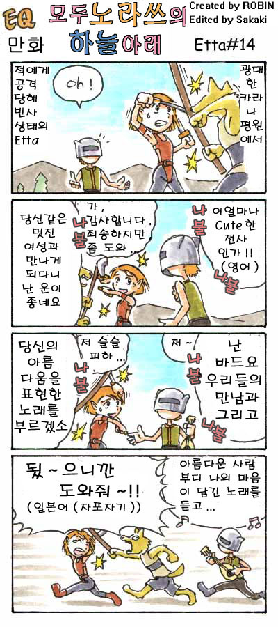 모두 노라쓰의 하늘아래 Etta편-1.manwha_14.jpg