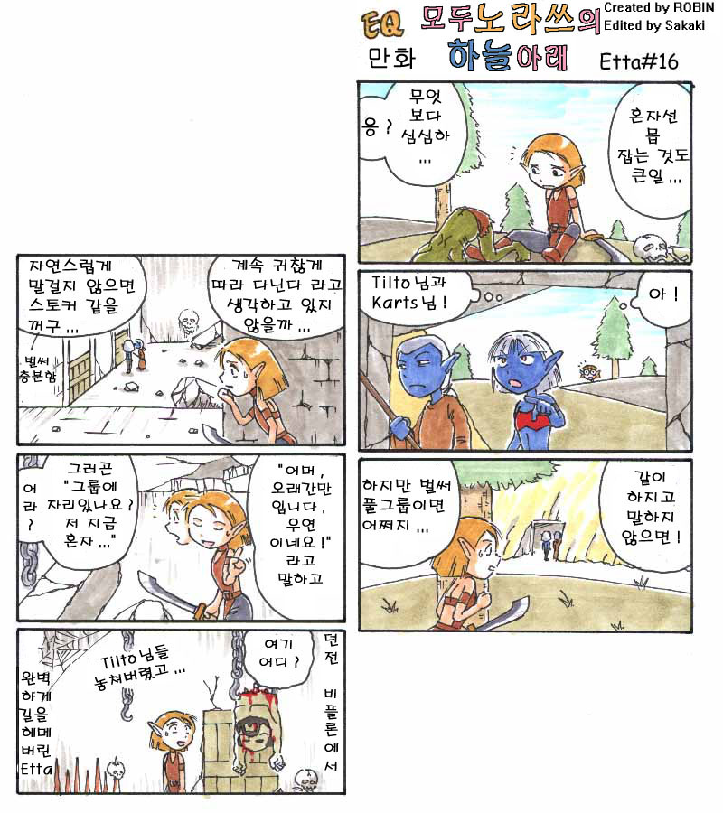 모두 노라쓰의 하늘아래 Etta편-1.manwha_16.jpg