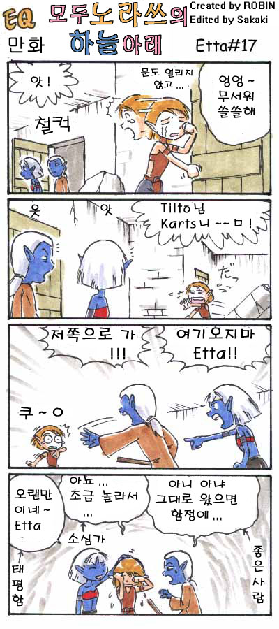 모두 노라쓰의 하늘아래 Etta편-1.manwha_17.jpg