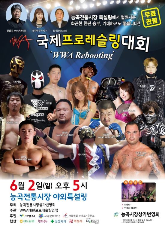 ☆★ WWA Rebooting in 능곡 흥행 공지 ★☆_1.jpg