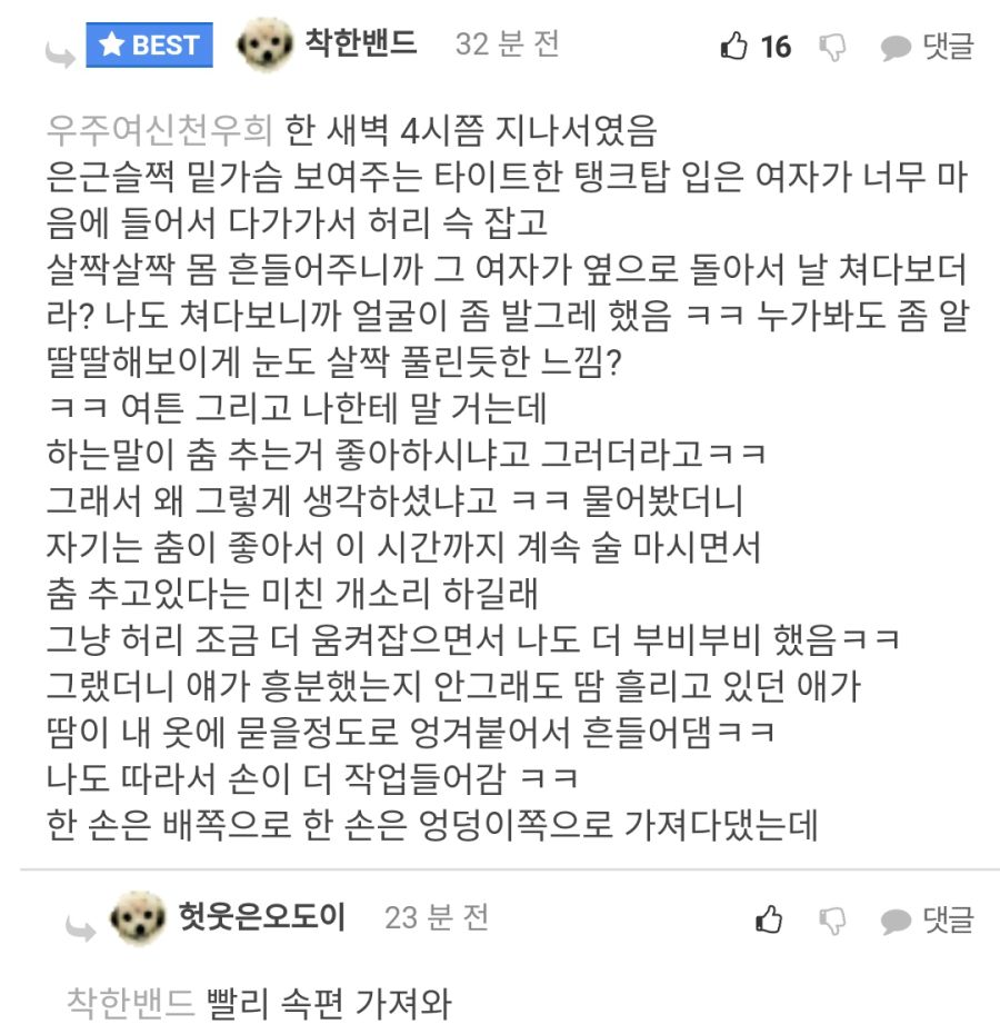 클럽에서 눈풀린 처자한테 부비부비한 썰.jpg_1.jpg