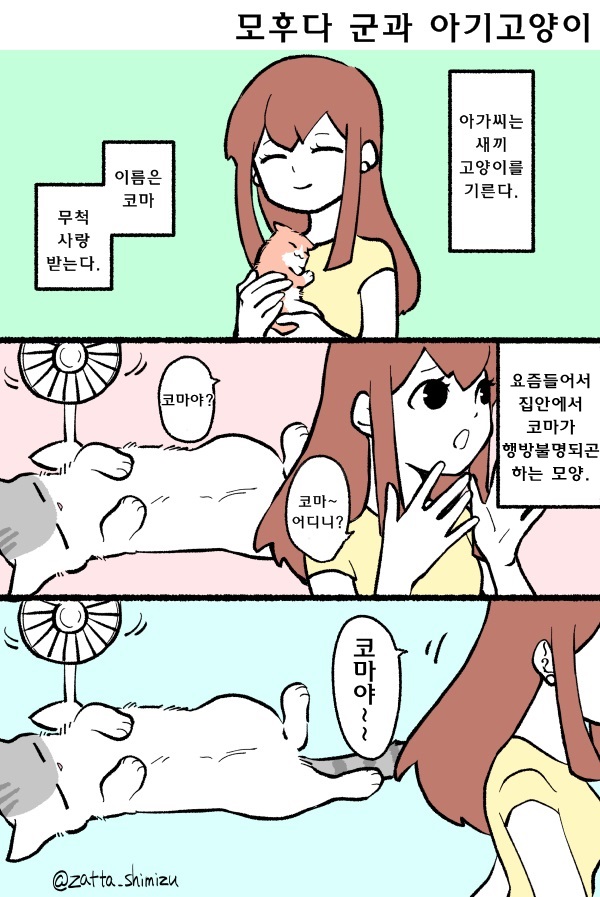 자고 일어났더니 고양이로 변한 만화_14.jpg