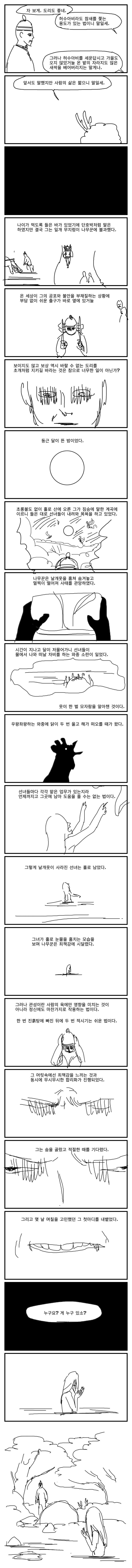 사슴과 나무꾼 만화.manhwa_4.jpg
