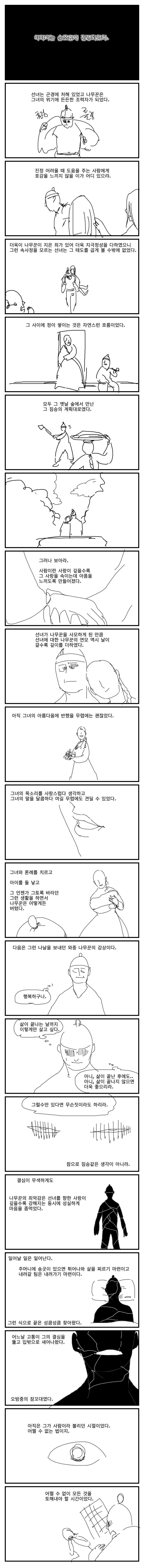 사슴과 나무꾼 만화.manhwa_5.jpg