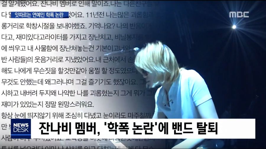 최근 보도된 연예인들의 학교 폭력 문제 뉴스.jpg_6.png