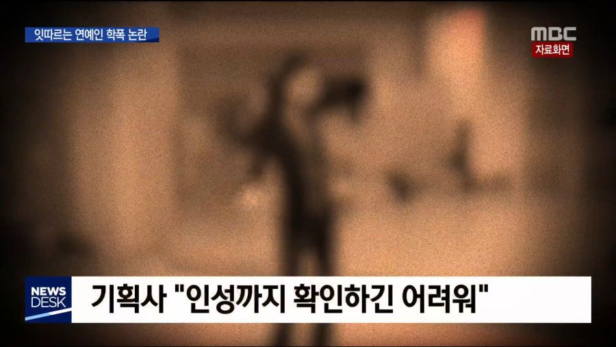 최근 보도된 연예인들의 학교 폭력 문제 뉴스.jpg_8.png