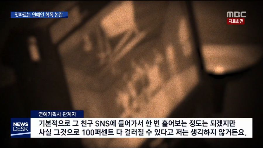 최근 보도된 연예인들의 학교 폭력 문제 뉴스.jpg_9.png