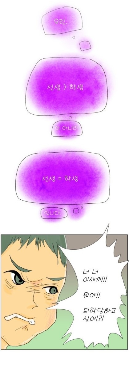 교권이 추락하는 만화_3.jpg