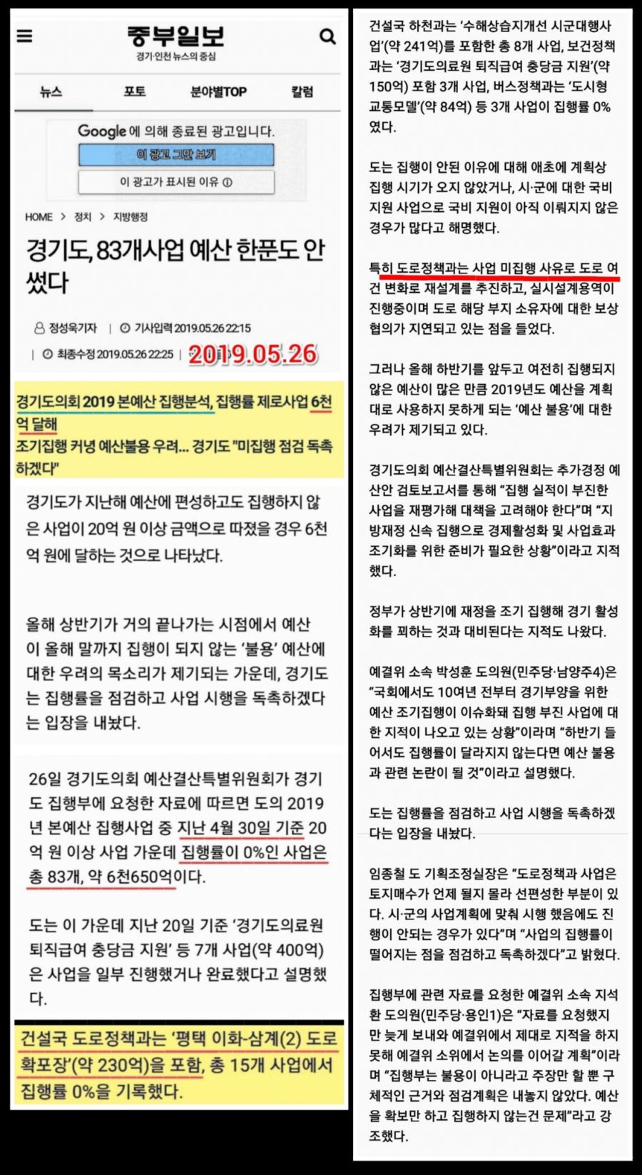 이재명 경기도 83개 사업예산 한푼도 안썼다_1.jpg