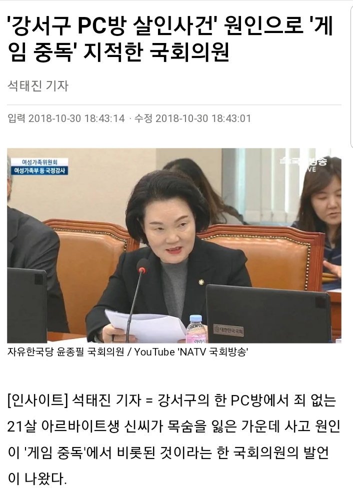 여가부 게임 규제 여가부 권한 강화하고 게임규제 강화하자는 의원 근황... | 정치유머 게시판 | 루리웹