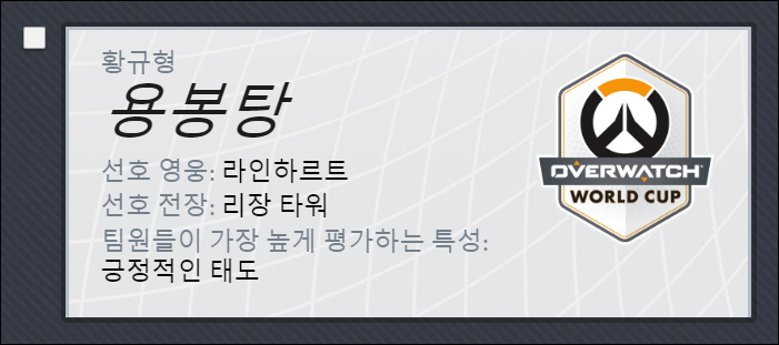 2019 오버워치 월드컵 한국 홍보대사 및 단장 최종 후보 투표 시작_5.png