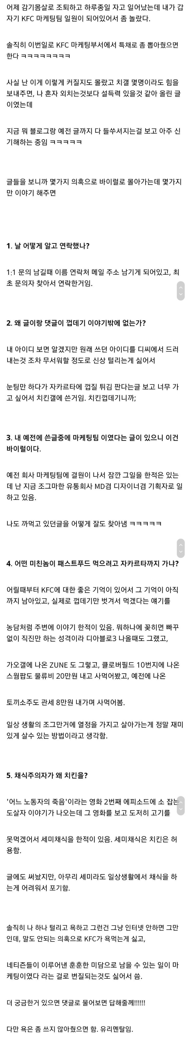 닭껍질튀김빌런 바이럴 해명_2.jpg