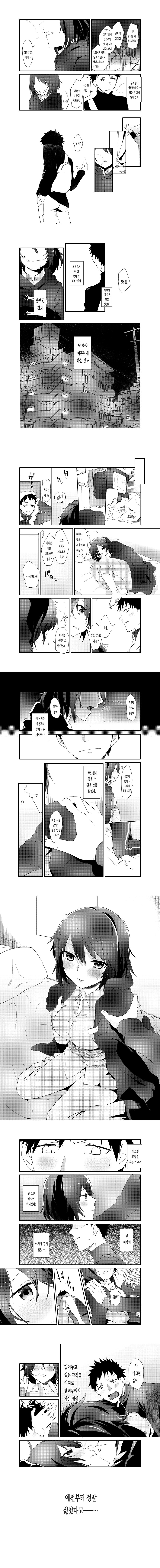 가출한 소꿉친구를 주운 만화.manga_2.jpg