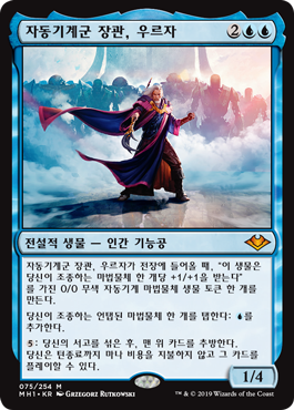 Urza_Lord_High_Artificer_KR.png