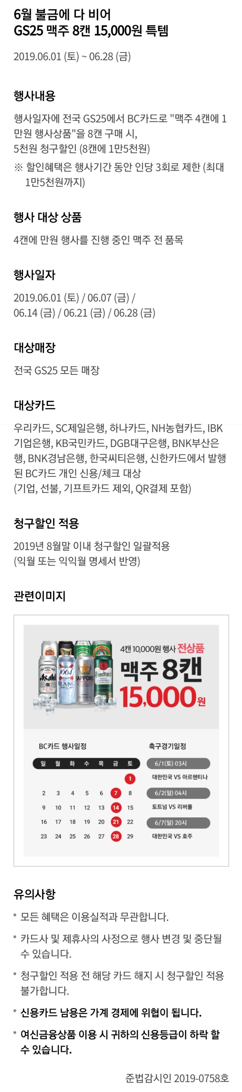 [GS25/BC카드] 맥주 8캔 15,000원 이벤트_1.jpg