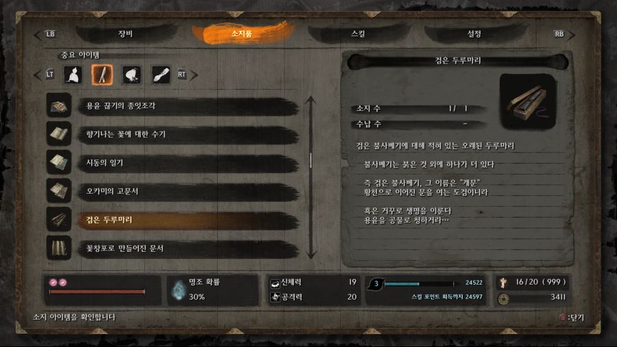 Sekiro 2019-06-01 오후 12_07_05.png