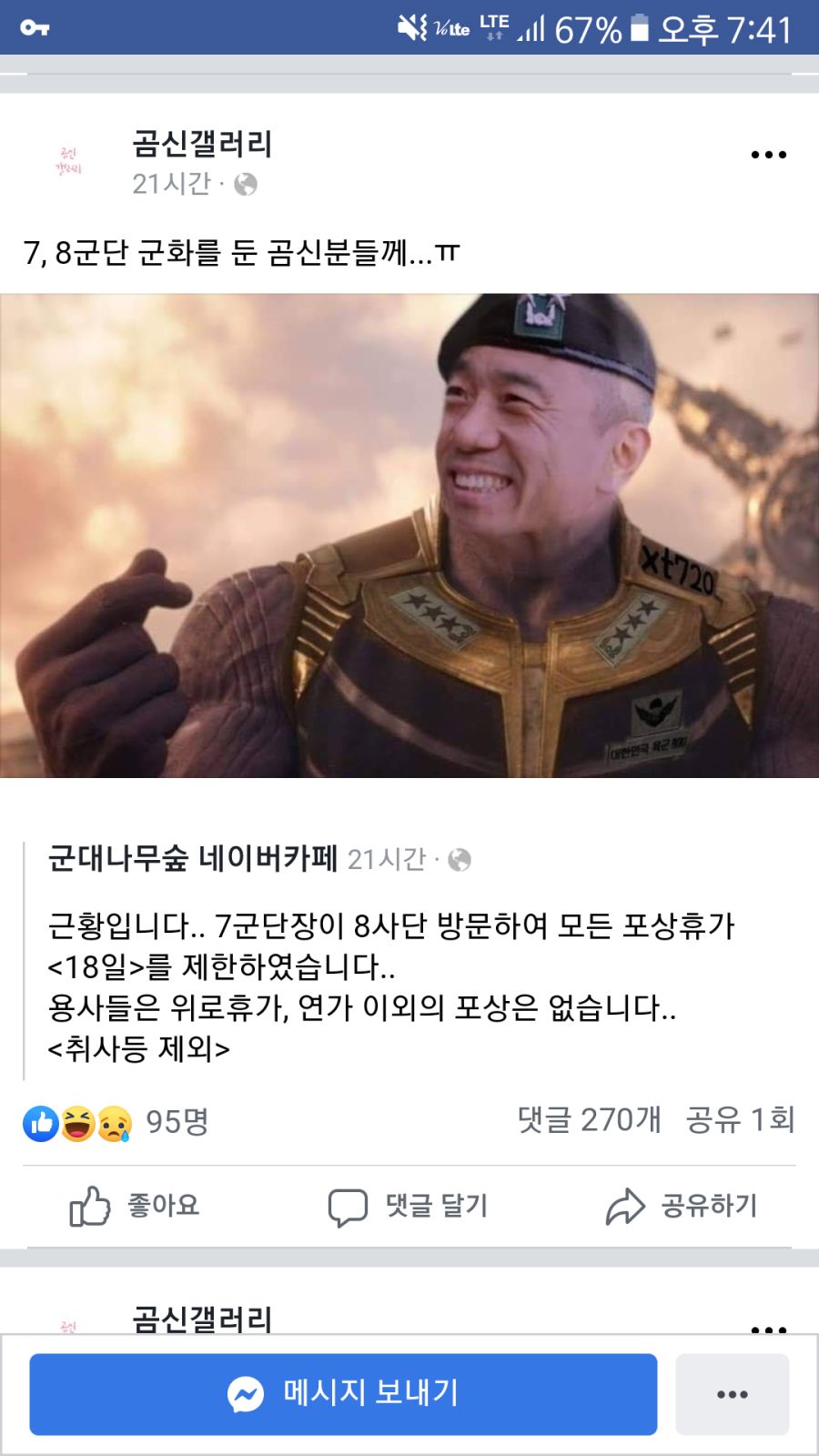 7군단, 모든 포상휴가 제한_1.png