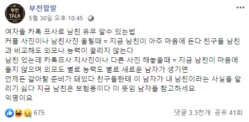 남친 있는 여자들이 카톡프사 남친으로 안해놓는 이유 | (백업)유머 게시판(2018-2020) | Ruliweb