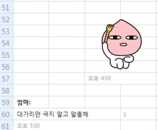 엄마에게 긁적긁적 이모티콘을 쓰면jpg