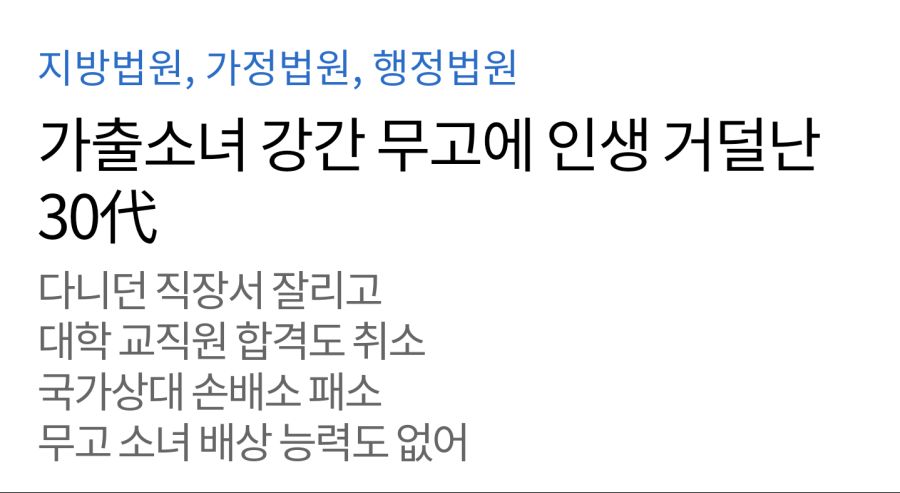 헬조선 무고죄 올타임 레전드_1.png