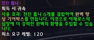 8.2 아제로스의 심장과 정수 가이드._9.jpg