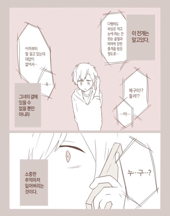 NTR주의)짝사랑 하던 여인이 기억을 잃어버린 망가.MANGA_6.jpg