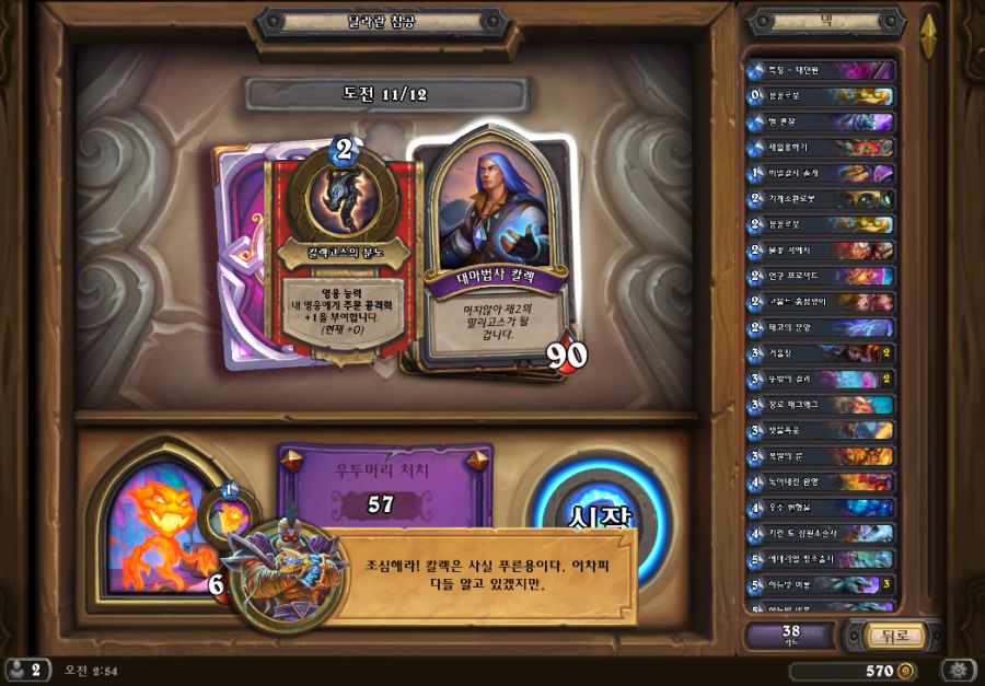 Hearthstone Screenshot 06-07-19 02.54.14.png