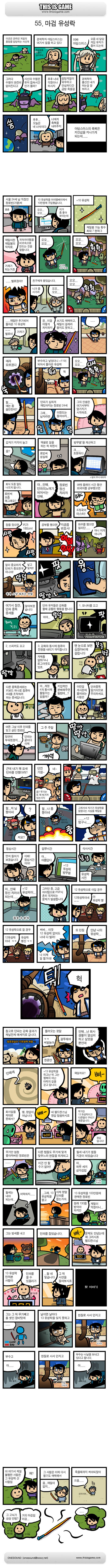 전설의 던파 만화 '마검 유성락'이나 보고 가셈_1.jpg