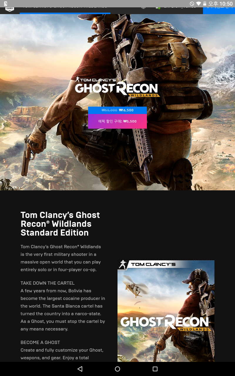 에픽스토어 톰클랜시 고스트리콘 와일드랜드 5500원