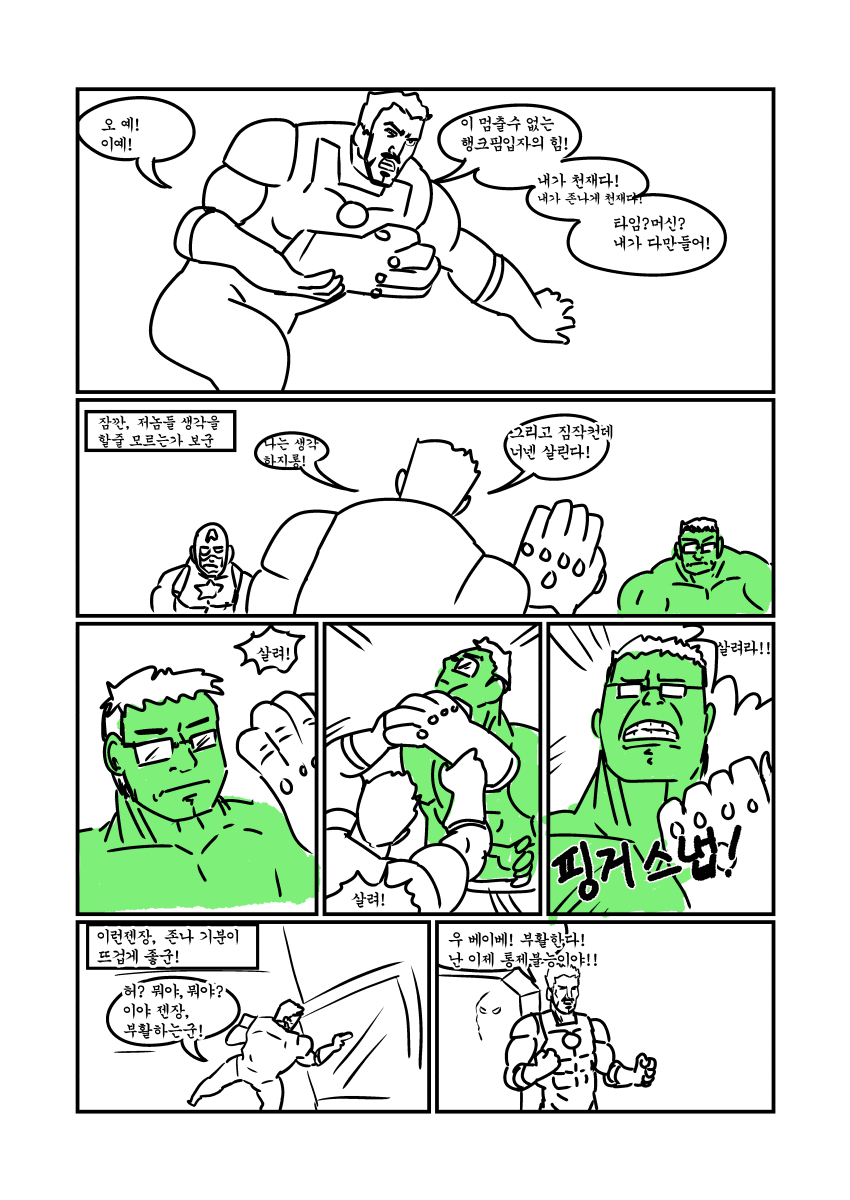 (인워/엔겜 스포주의)아이언맨 더 코믹스_10.jpg