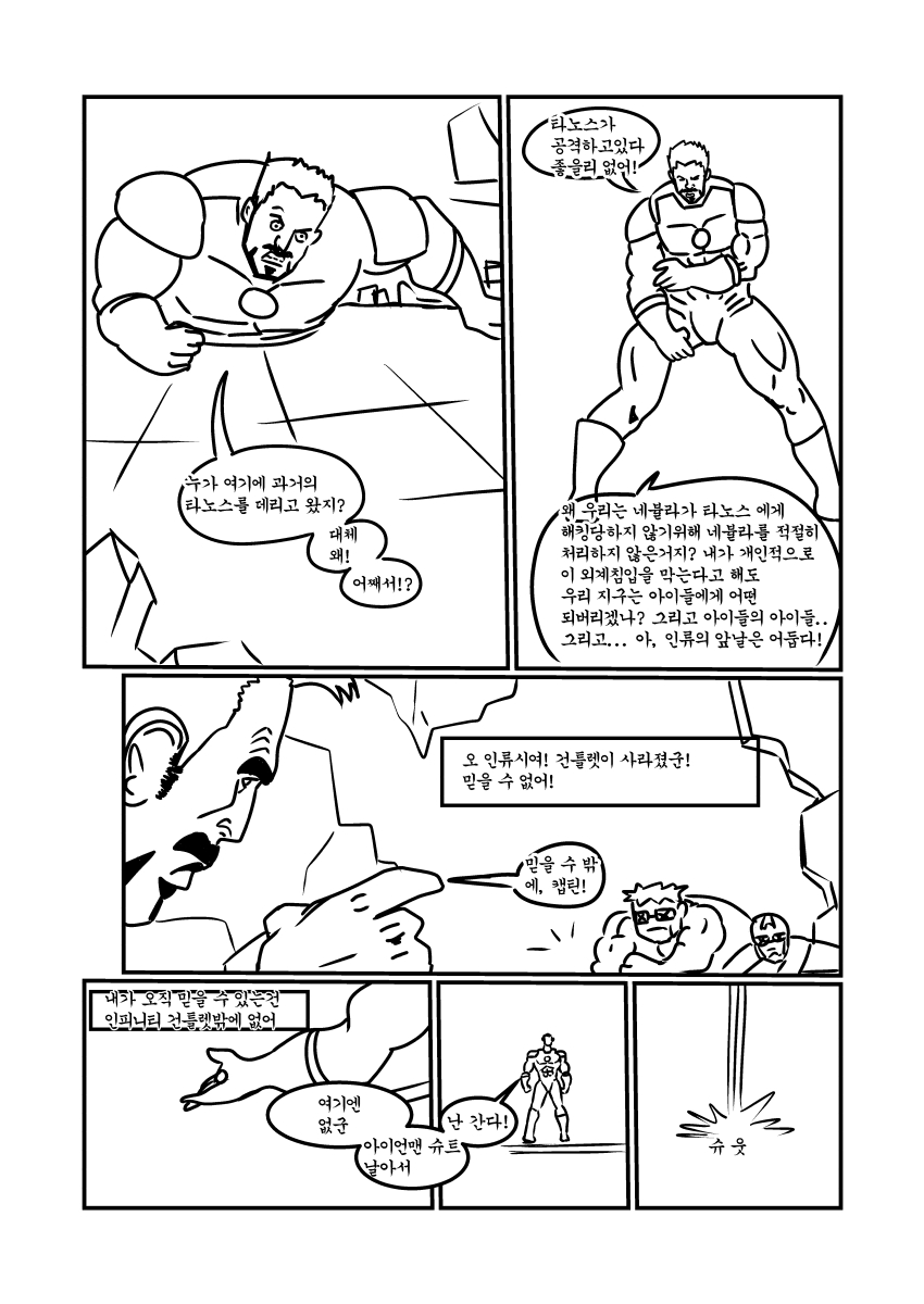 둠코믹패러디엔드게임코믹스_012.jpg