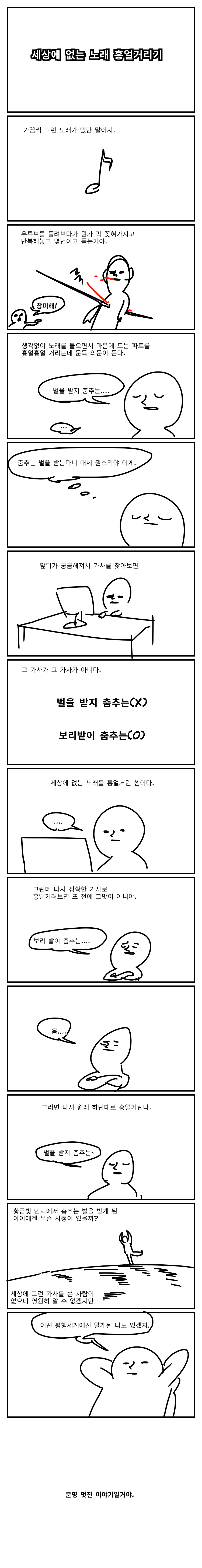 세상에 없는 노래 흥얼거리기.png