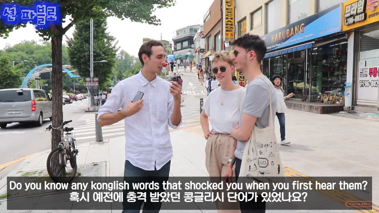 외국인이 충격 받았던 콩글리시 단어_1.png