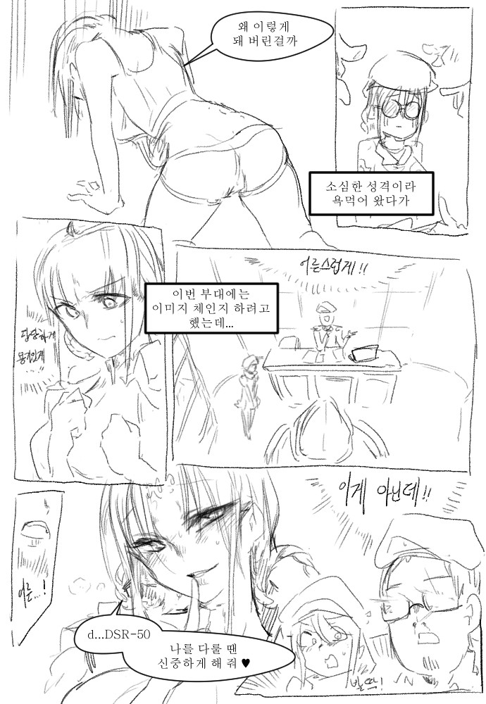 [소전] 사실 처녀인 도시락과 하려는 만화_3.png